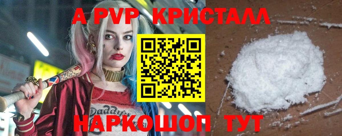 A-PVP мука  Вход с VPN  Жуковский  дарнет шоп  APVP СК КРИС 