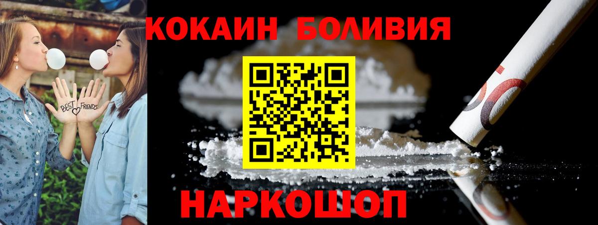 КОКАИН FishScale  Вход с VPN  Жуковский  Cocaine  COCAIN 97% 