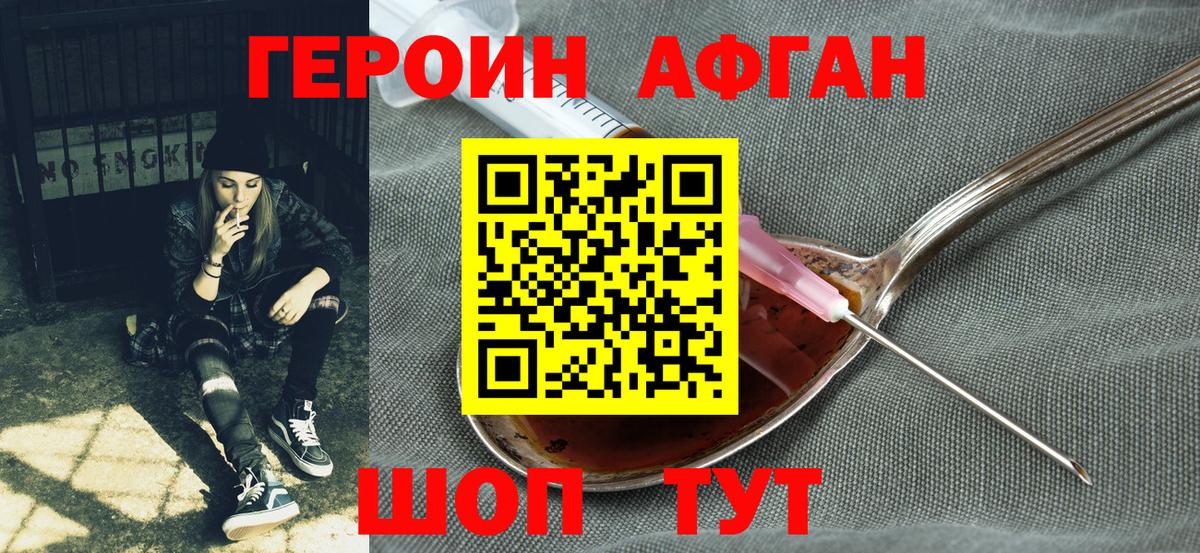 Героин гречка Жуковский