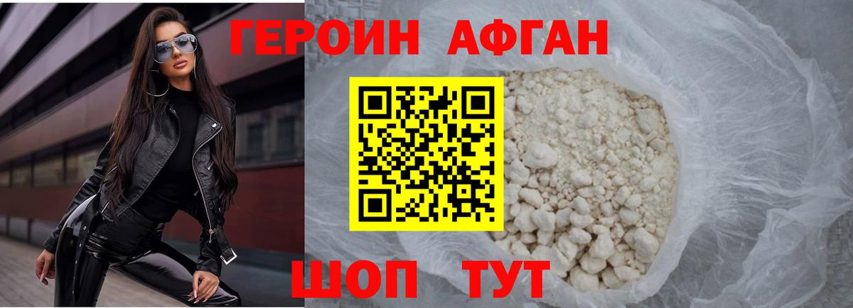 Жуковский  ГЕРОИН хмурый  Героин  Вход с VPN 