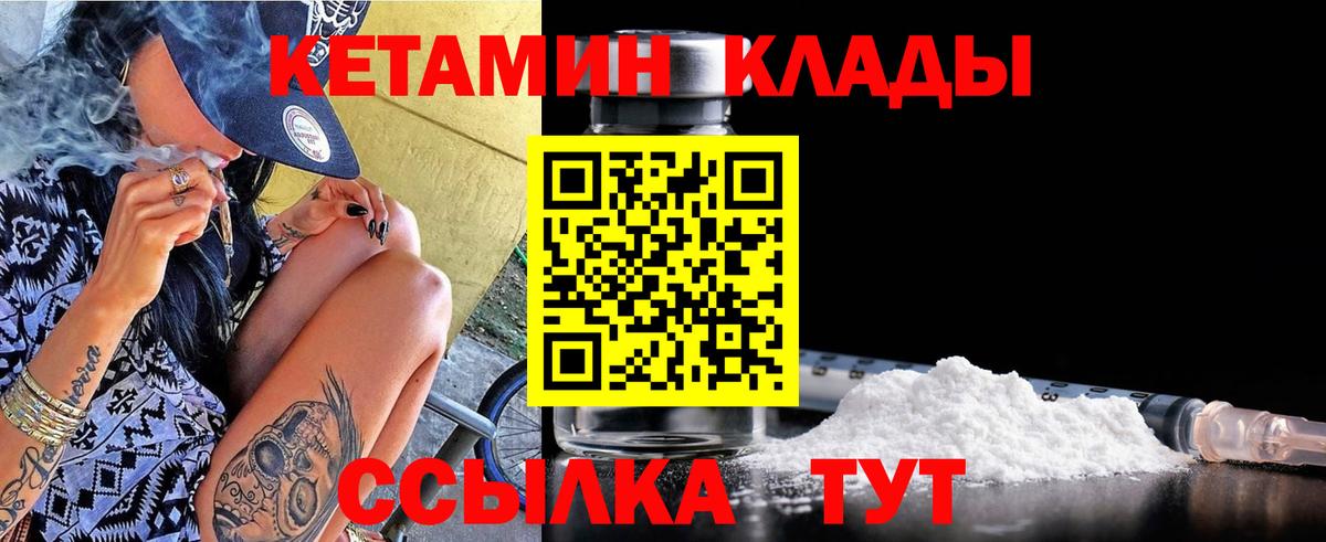 КЕТАМИН VHQ  Вход с VPN  Жуковский 