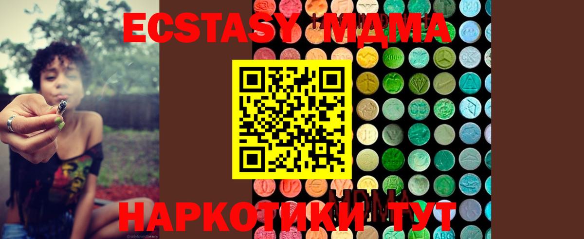 Жуковский  МДМА кристаллы  Вход с VPN  МДМА кристаллы 