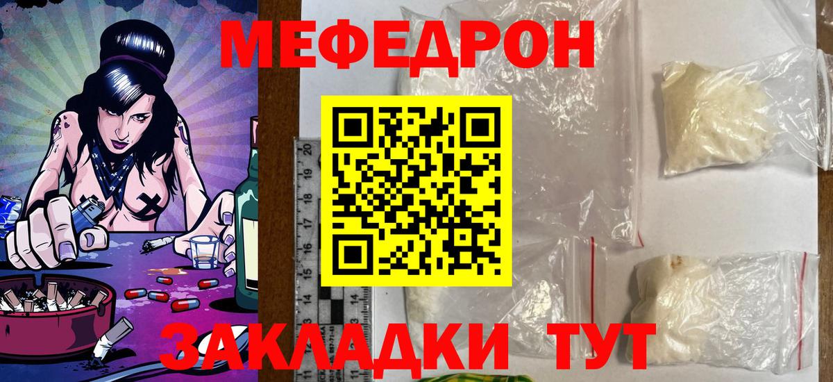 Мефедрон Жуковский