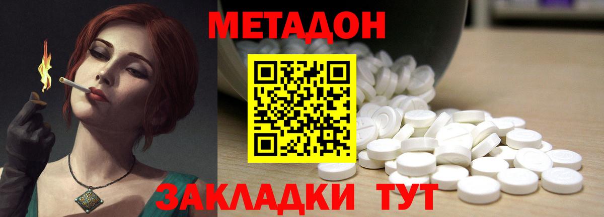 МЕТАДОН белоснежный  Метадон кристалл  Жуковский  Вход с VPN 